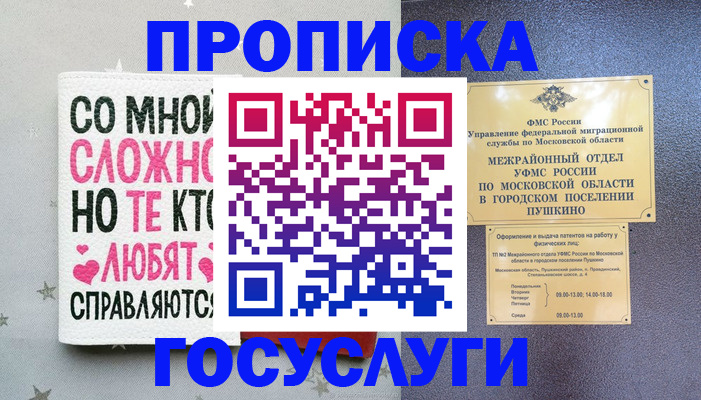 временная регистрация в Вуктыле